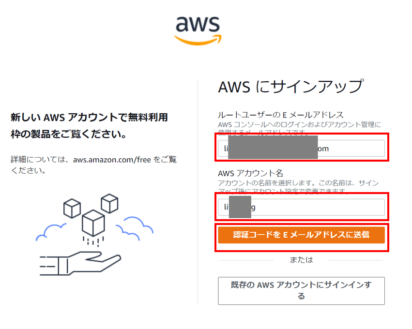 AWS アカウント作成