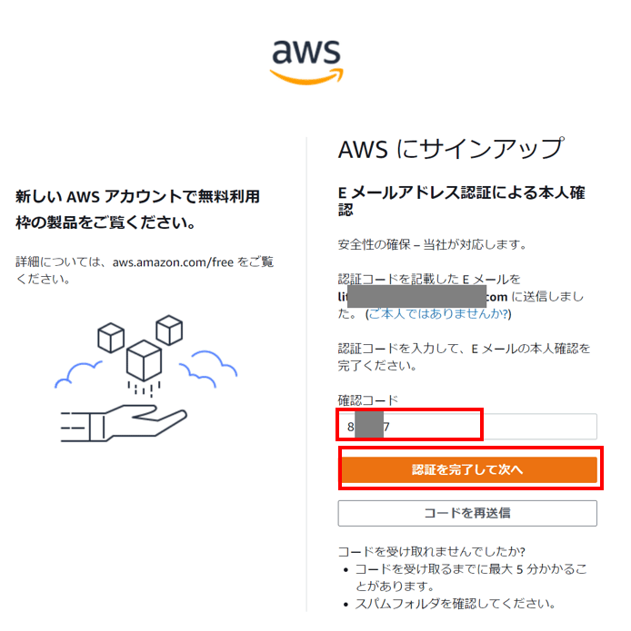 AWS アカウント作成