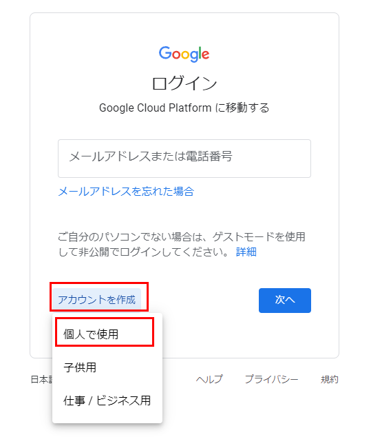 Google Cloud 登録