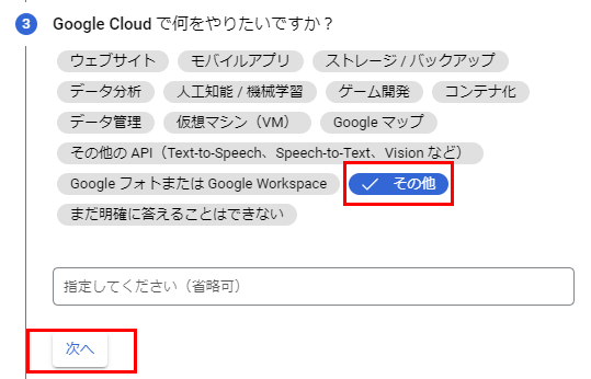Google Cloud 登録